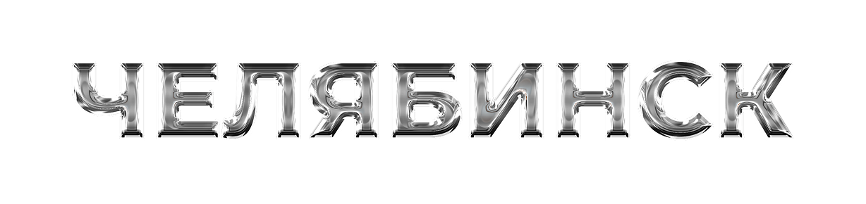 Рассылки по Челябинску