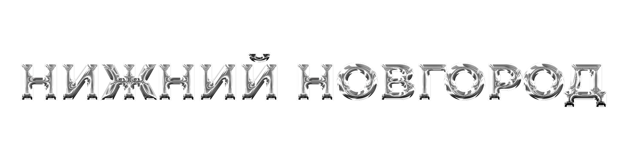 Рассылки по Нижнему Новгороду