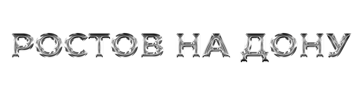 Рассылки по Ростову на Дону